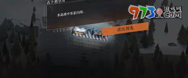 《重返未来1999》占卜初学者解谜攻略