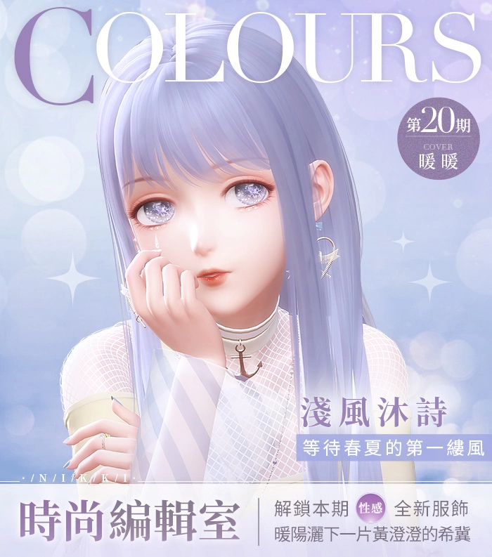 《闪耀暖暖》「镜中瑰梦 绯月之影」限时感应活动复刻 「未来绽放」分享活动开启