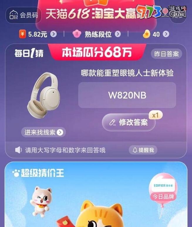 淘宝618大赢家每日一猜2023年6月10日答案