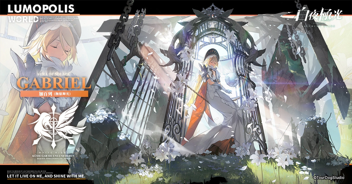 《白夜极光》版本更新 「白夜城巅的颂歌—往日重现」限时开放 2周年纪念全新角色登场