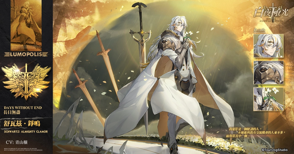 《白夜极光》版本更新 「白夜城巅的颂歌—往日重现」限时开放 2周年纪念全新角色登场