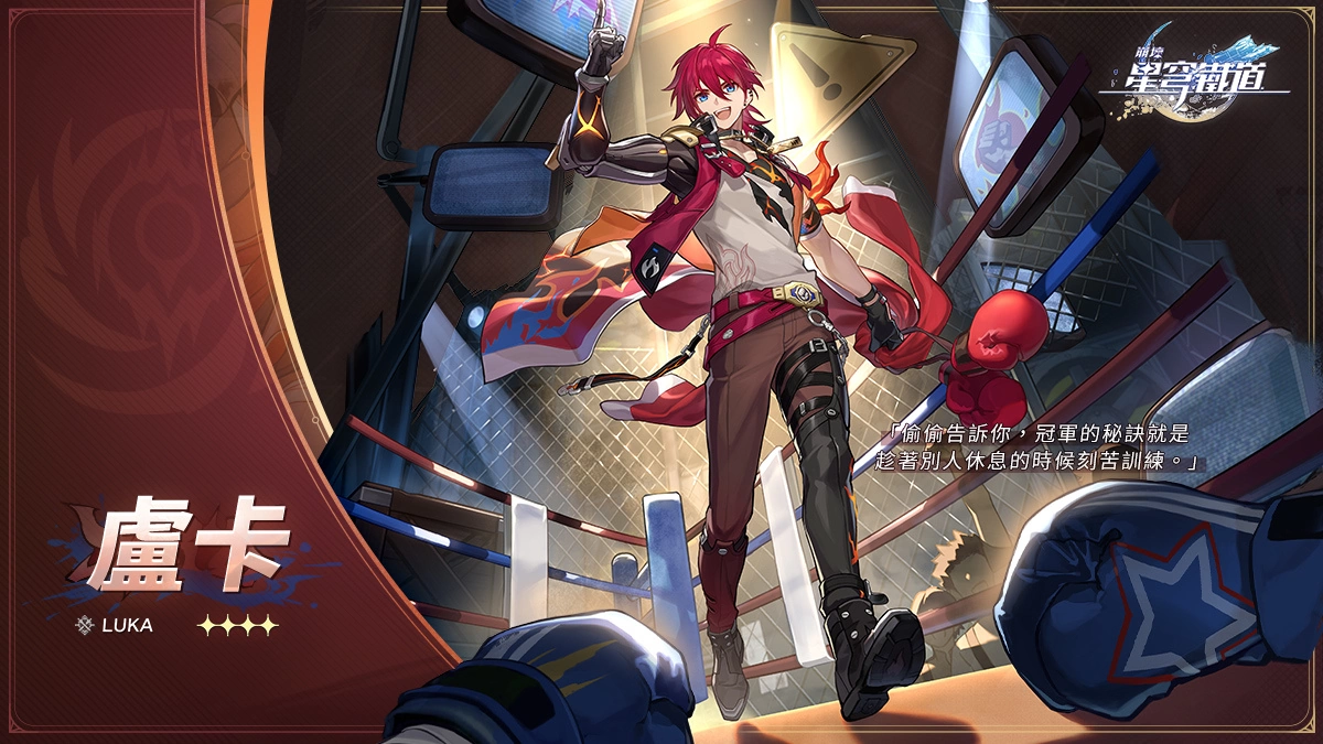 《崩坏：星穹铁道》预定将在2023年第四季登陆PlayStation5平台