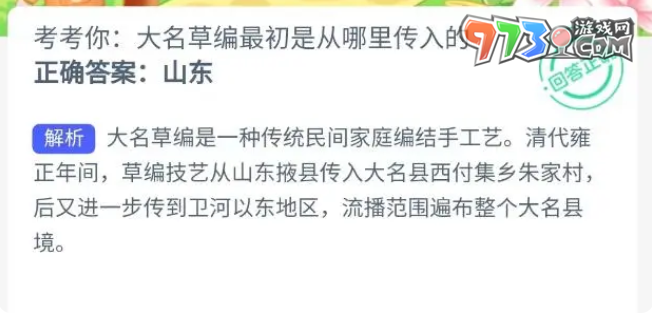 《支付宝》蚂蚁新村小课堂6月14日每日一题答案