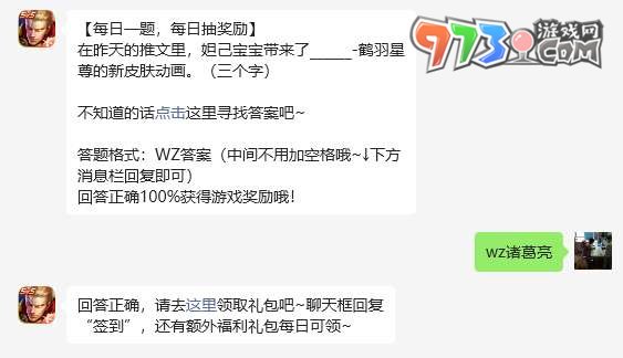 《王者荣耀》2023年6月14日微信每日一题答案