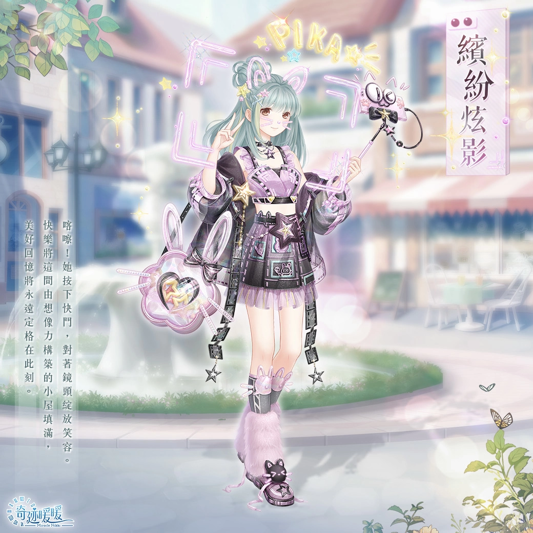 寂森诡笺 夏夜冒险《奇迹暖暖》精美套装「缤纷炫影」限时推出