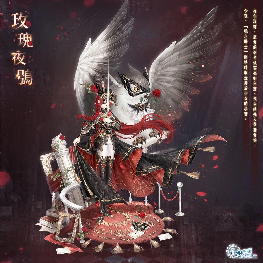 寂森诡笺 夏夜冒险《奇迹暖暖》精美套装「缤纷炫影」限时推出