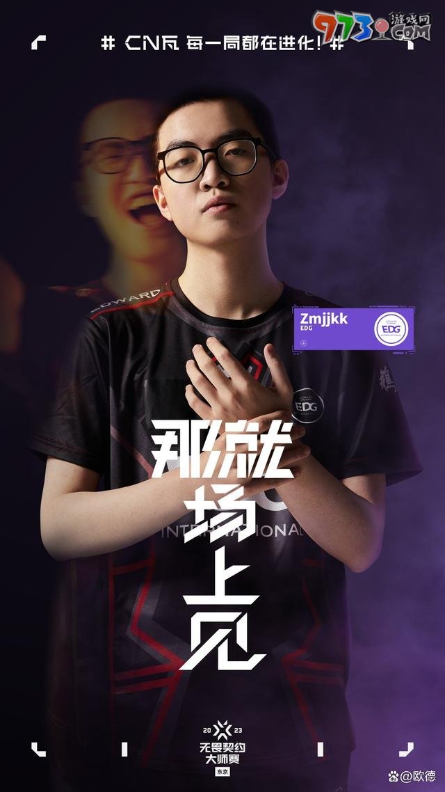 2023无畏契约东京大师赛中国队edg成员介绍