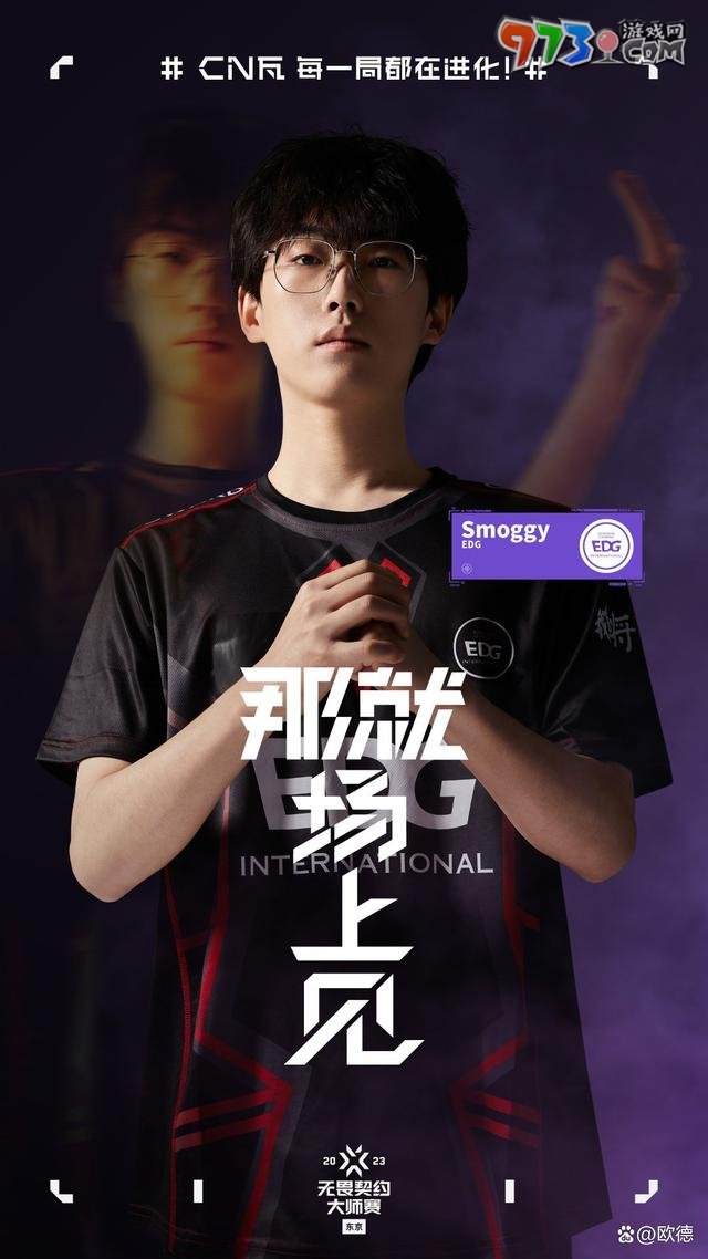 2023无畏契约东京大师赛中国队edg成员介绍