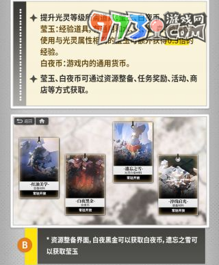 《白夜极光》光灵培养攻略