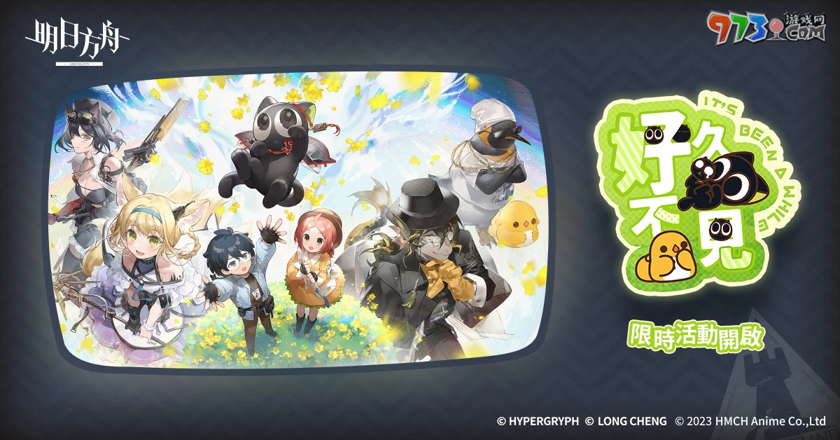 《明日方舟》×《罗小黑战记》故事集「好久不见」登场　同步预告参加夏日电玩展