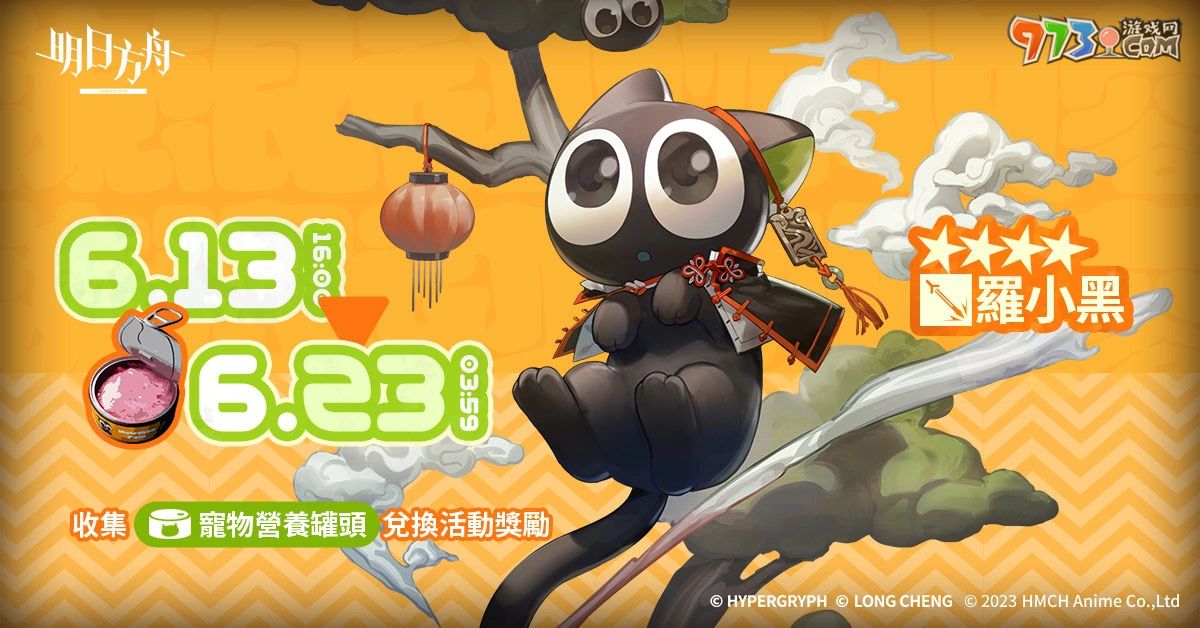 《明日方舟》×《罗小黑战记》故事集「好久不见」登场　同步预告参加夏日电玩展