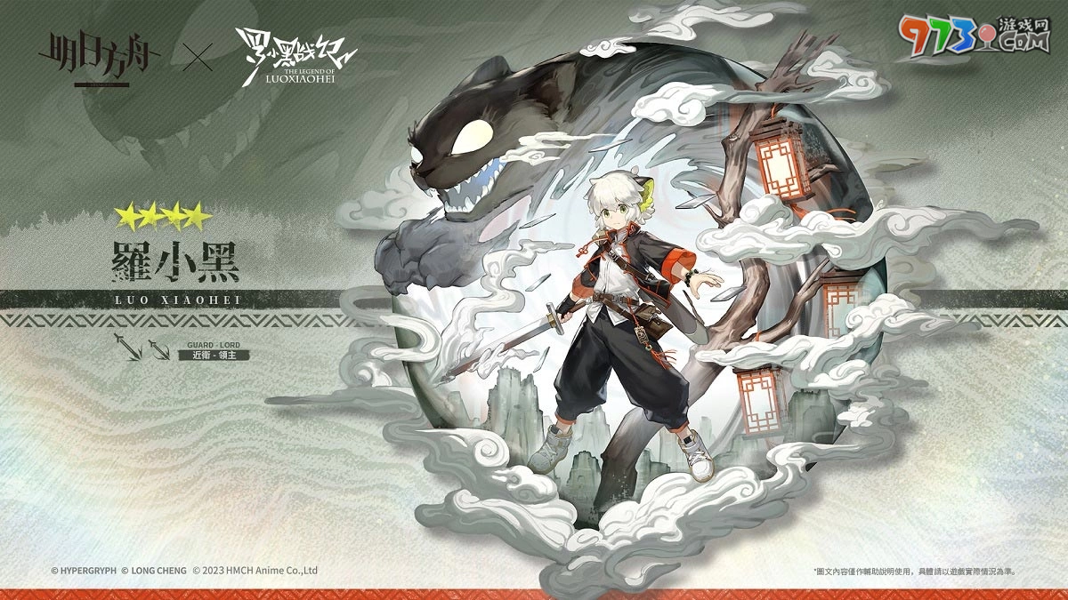 《明日方舟》×《罗小黑战记》故事集「好久不见」登场　同步预告参加夏日电玩展