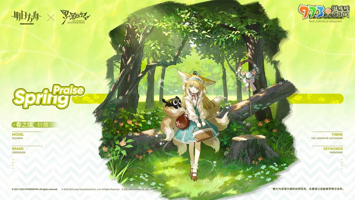 《明日方舟》×《罗小黑战记》故事集「好久不见」登场　同步预告参加夏日电玩展