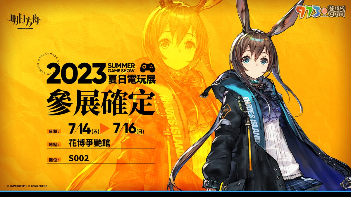 《明日方舟》×《罗小黑战记》故事集「好久不见」登场　同步预告参加夏日电玩展