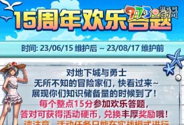 DNF2023十五周年庆开始时间