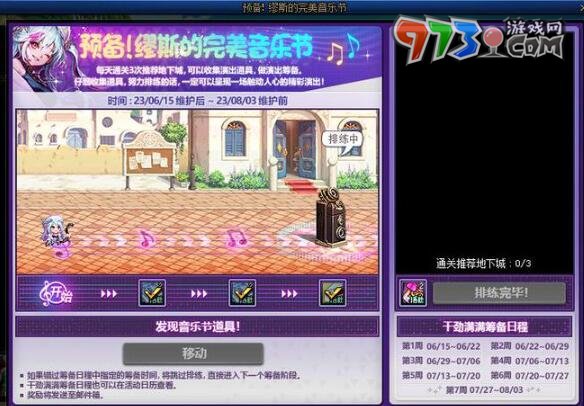 DNF2023十五周年庆开始时间