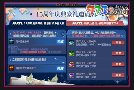 DNF2023十五周年庆信誉积分要求