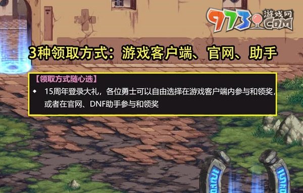 DNF2023十五周年庆信誉积分要求