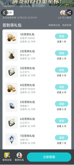 《白夜极光》TapTap签到礼包领取方法
