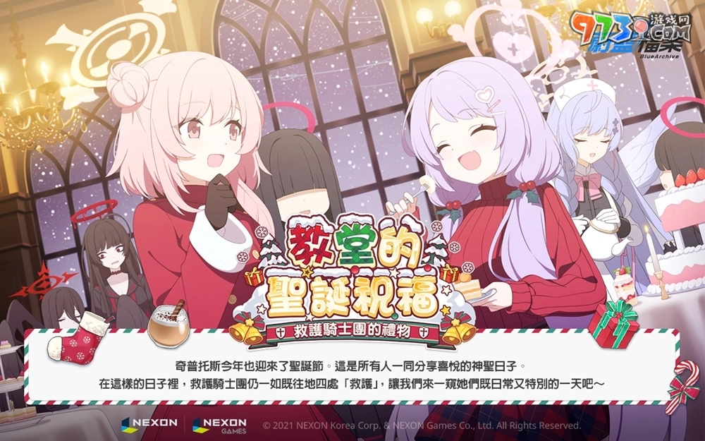 《蔚蓝档案》更新「救护骑士团」活动剧情！新增2名新学生