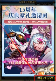 dnf十五周年庆登录大礼活动图标异常解决方法