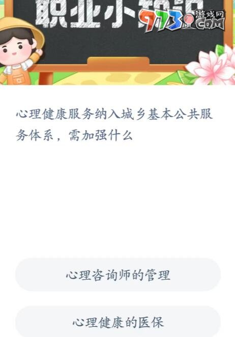 《支付宝》蚂蚁新村小课堂6月16日每日一题答案