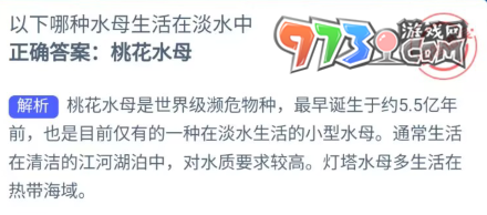 《支付宝》神奇海洋6月16日答案介绍