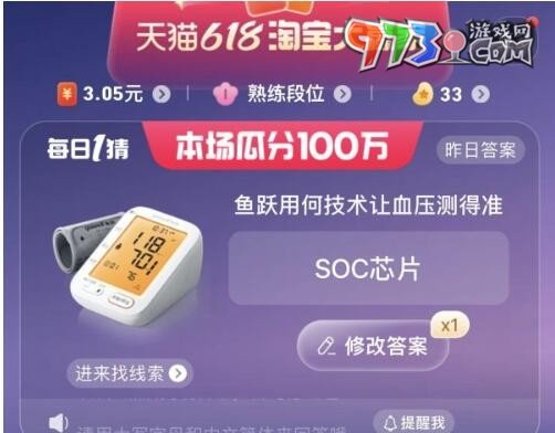 《淘宝》2023年618大赢家每日一猜6月16日答案