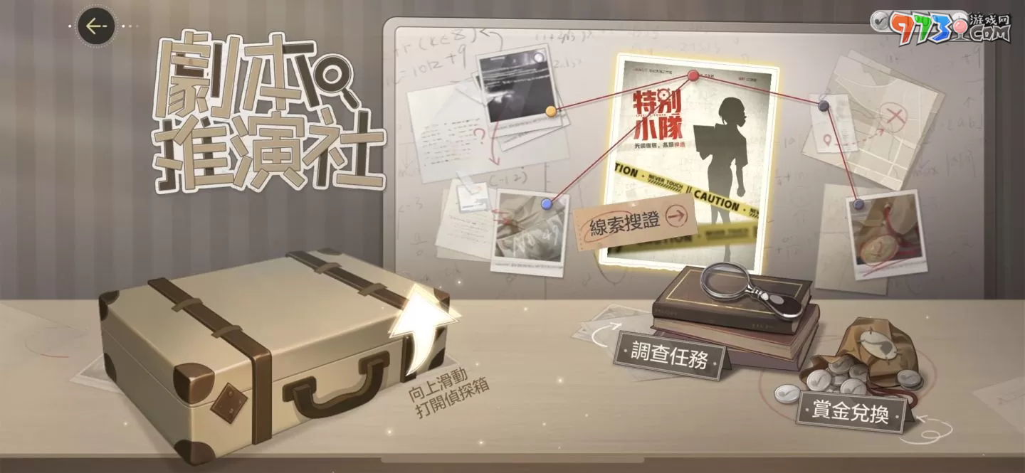 《绝对演绎》带你化身飒气女警！《特别小队》、《剧本推演社》全球同步展开！