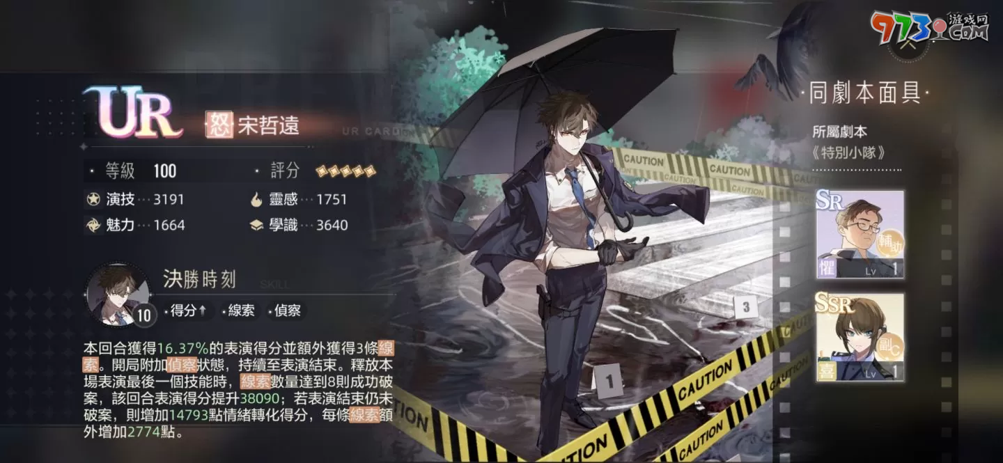 《绝对演绎》带你化身飒气女警！《特别小队》、《剧本推演社》全球同步展开！