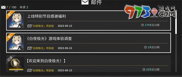 《白夜极光》预约奖励领取方法