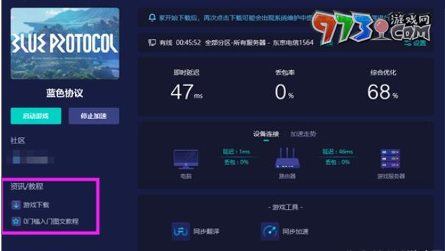 《蓝色协议》注册方法
