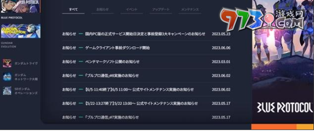 《蓝色协议》注册方法