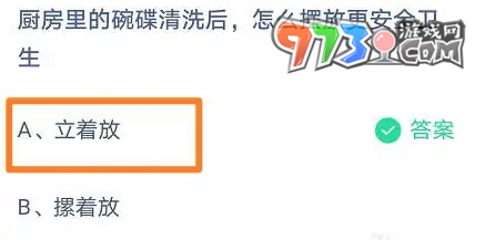 《支付宝》蚂蚁庄园2023年6月19日每日一题答案（2）