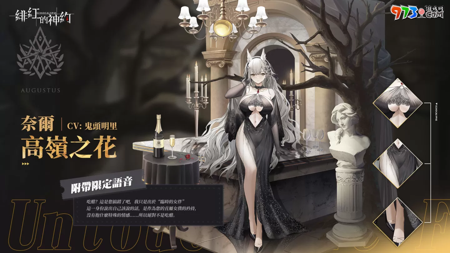 《绯红的神约 Echocalyps》强力输出型SSR优化体【奈尔】及源质兽【黑渊巨蟒】即将上线，超人气声优『鬼头明里』跨刀配音！