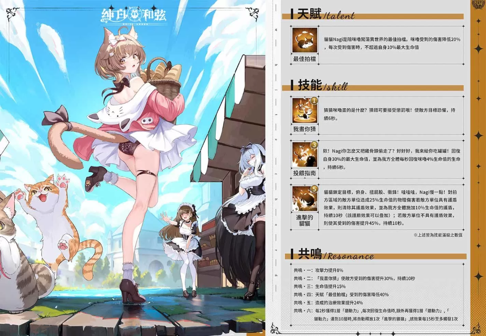 《纯白和弦》X「杏仁ミル」大型联动企划开跑！SSR乐姬「杏仁ミル．量产型」可爱登场