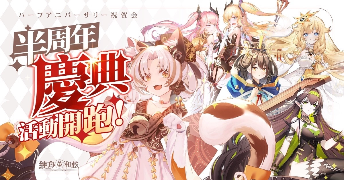 《纯白和弦》X「杏仁ミル」大型联动企划开跑！SSR乐姬「杏仁ミル．量产型」可爱登场