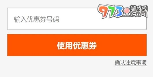 《第七史诗》优惠券使用方法