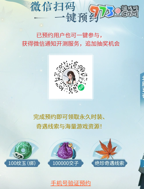 《逆水寒手游》公测预约网址