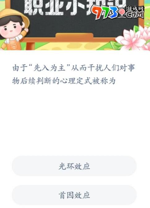 《支付宝》蚂蚁新村小课堂6月25日每日一题答案