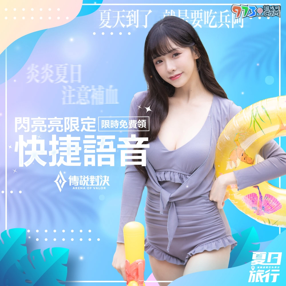 《传说对决》 携手「红豆饼女神」闪亮亮推出游戏内限定语音