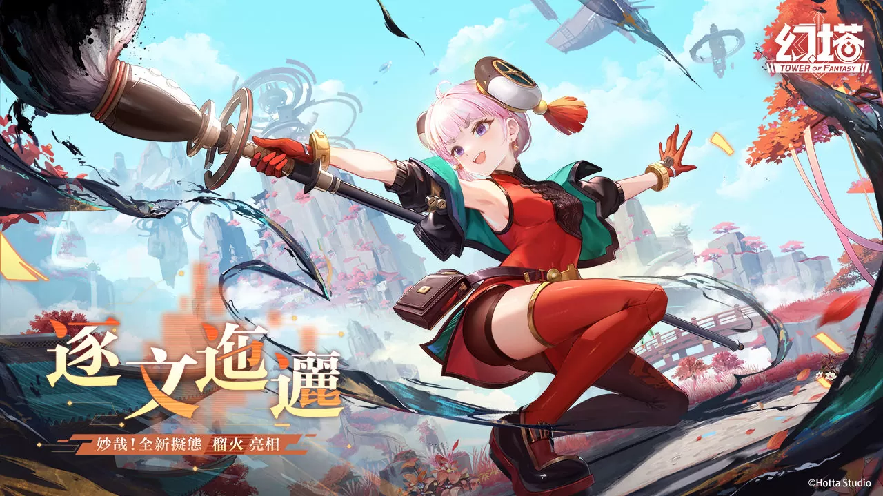 逐文迤逦！《幻塔》全新拟态角色「榴火」将于6月27日登场 3.0版本「九域时空」事前预约正式展开！