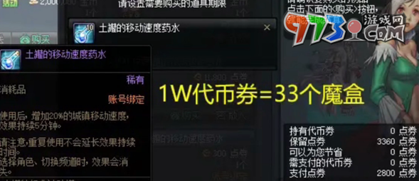 DNF2023欢乐代币券换金币方法