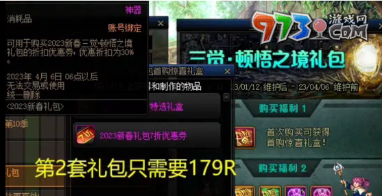 DNF2023欢乐代币券换金币方法