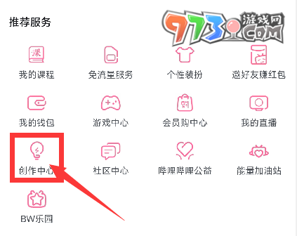 B站充电计划入口分享