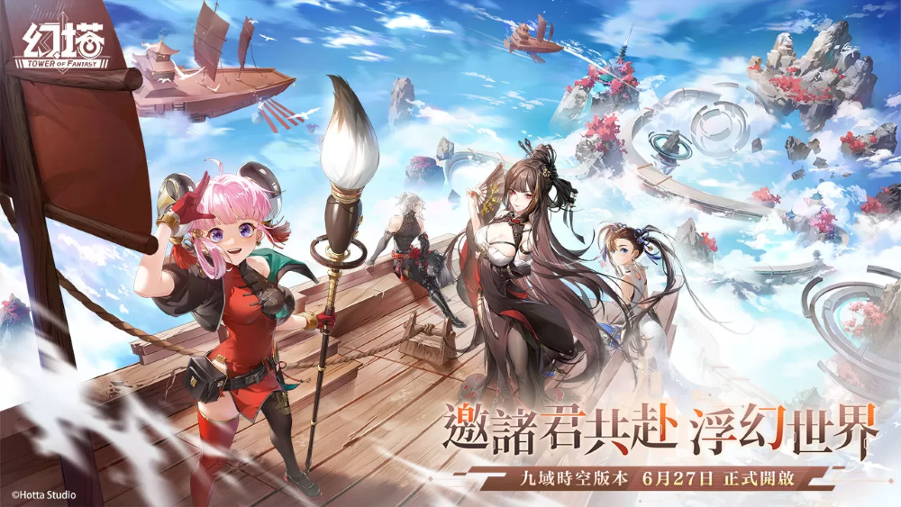 《幻塔》全新3.0版本「九域时空」本日华丽开启！同步释出全新版本主题曲〈无尽藏〉