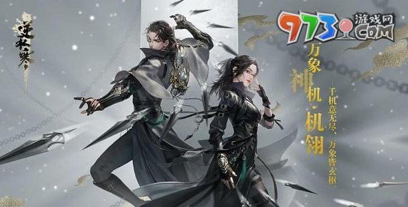 《逆水寒手游》账号创建角色数量介绍