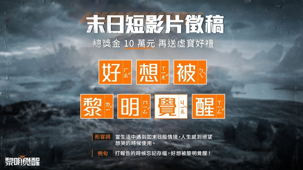 《黎明觉醒》释出全新宣传片，6月28日开放预先下载与角色捏脸 预告将推出 100 万现金挑战活动！