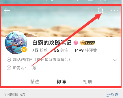 微博筛选查找方法