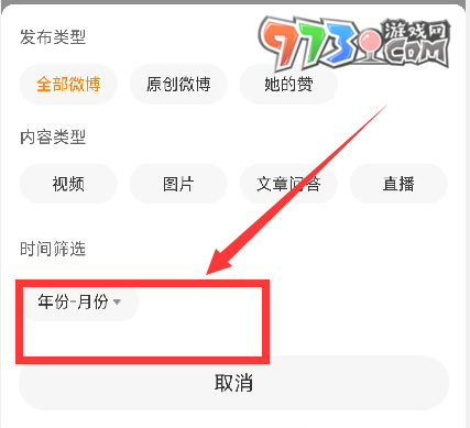 微博选择日期查看方法